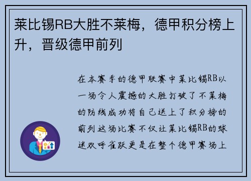 莱比锡RB大胜不莱梅，德甲积分榜上升，晋级德甲前列