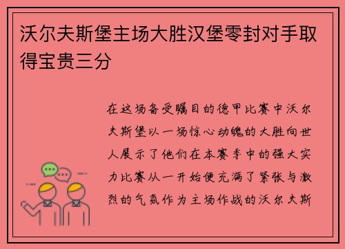 沃尔夫斯堡主场大胜汉堡零封对手取得宝贵三分