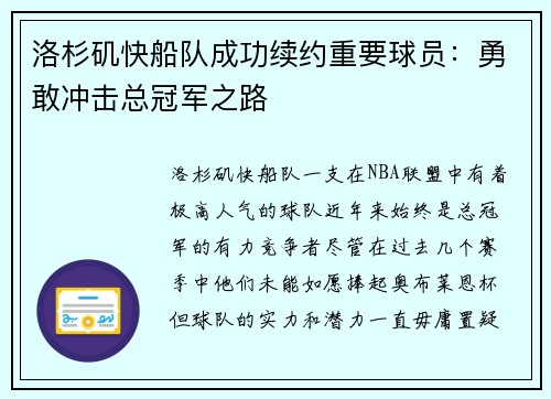 洛杉矶快船队成功续约重要球员：勇敢冲击总冠军之路