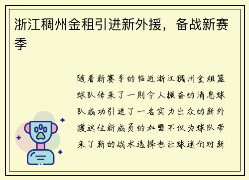 浙江稠州金租引进新外援，备战新赛季