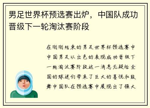 男足世界杯预选赛出炉，中国队成功晋级下一轮淘汰赛阶段