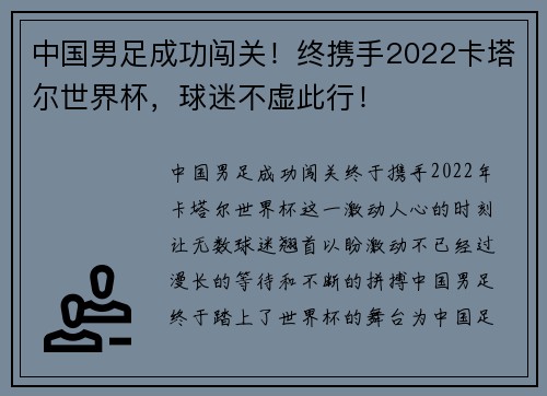 中国男足成功闯关！终携手2022卡塔尔世界杯，球迷不虚此行！