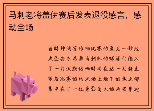 马刺老将盖伊赛后发表退役感言，感动全场