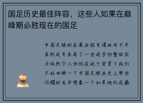 国足历史最佳阵容，这些人如果在巅峰期必胜现在的国足