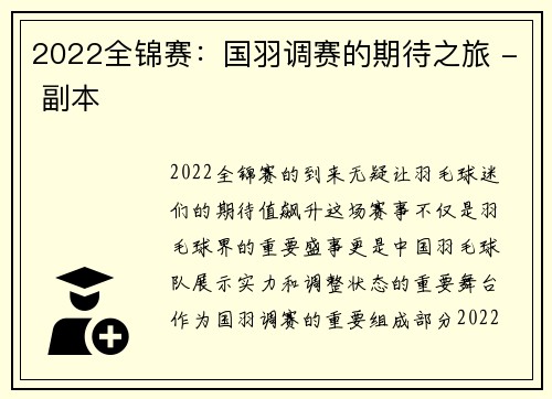 2022全锦赛：国羽调赛的期待之旅 - 副本