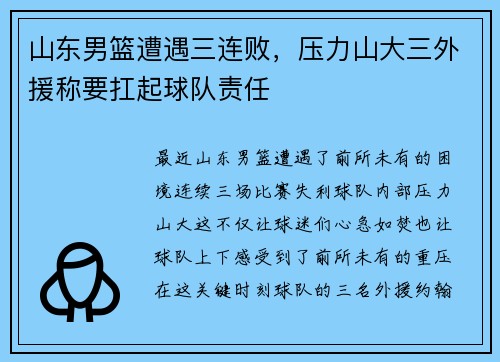 山东男篮遭遇三连败，压力山大三外援称要扛起球队责任