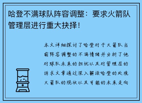 哈登不满球队阵容调整：要求火箭队管理层进行重大抉择！