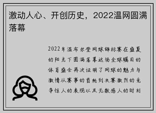 激动人心、开创历史，2022温网圆满落幕