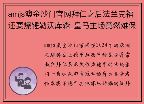 amjs澳金沙门官网拜仁之后法兰克福还要爆锤勒沃库森_皇马主场竟然难保取胜_ - 副本